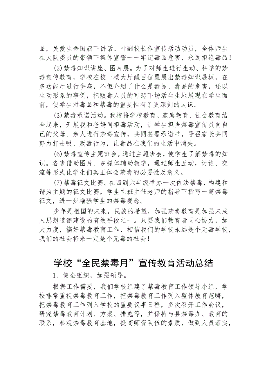 2023年小学全民禁毒月”宣传教育活动总结四篇样本.docx_第3页