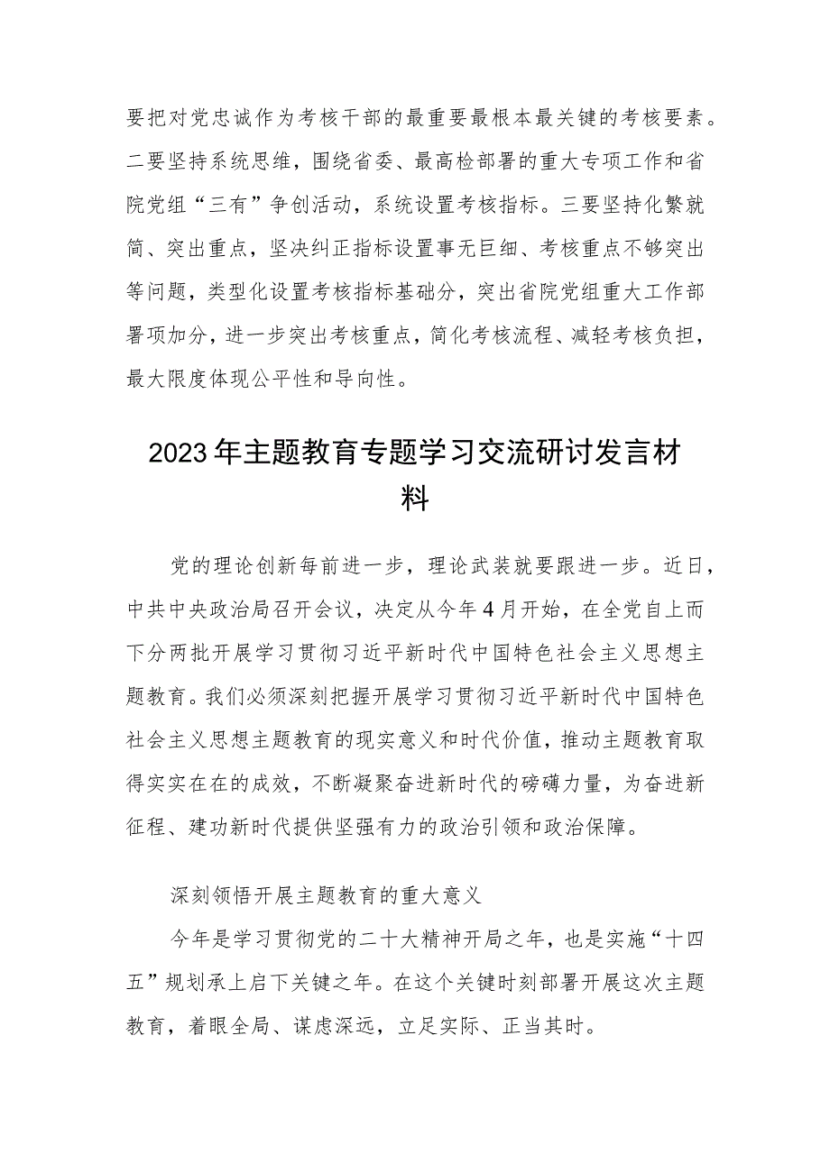 国企工程管理部主题教育研讨发言心得体会（3篇）范本.docx_第3页