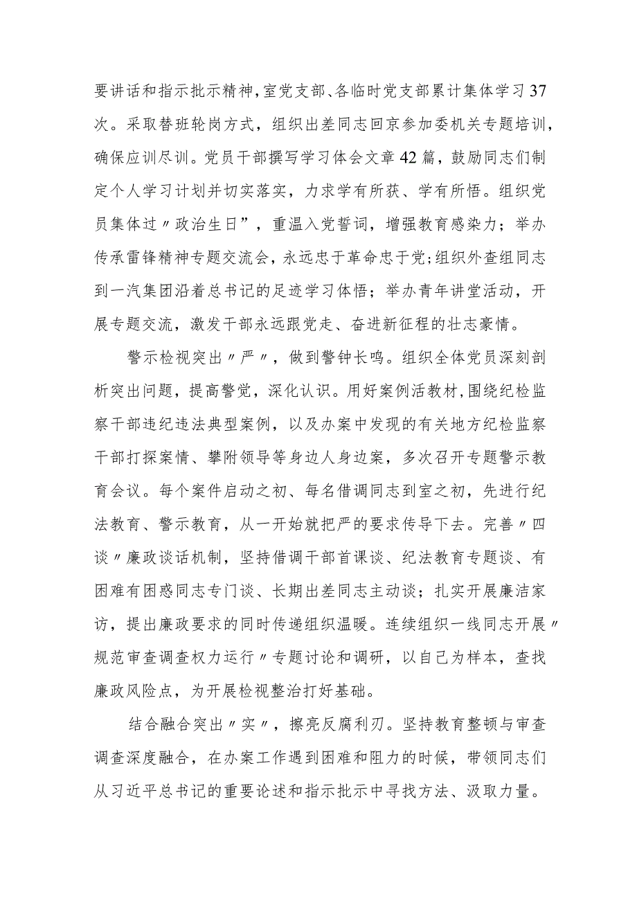 2023纪检监察干部队伍教育整顿工作推进会发言材料范文(参考三篇).docx_第2页