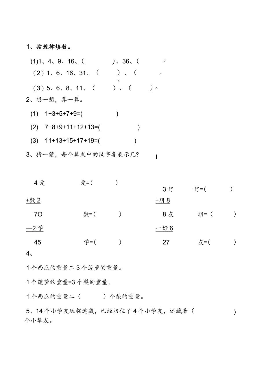 2023-2024学年奥数小学一年级测试题全集(及答案).docx_第1页