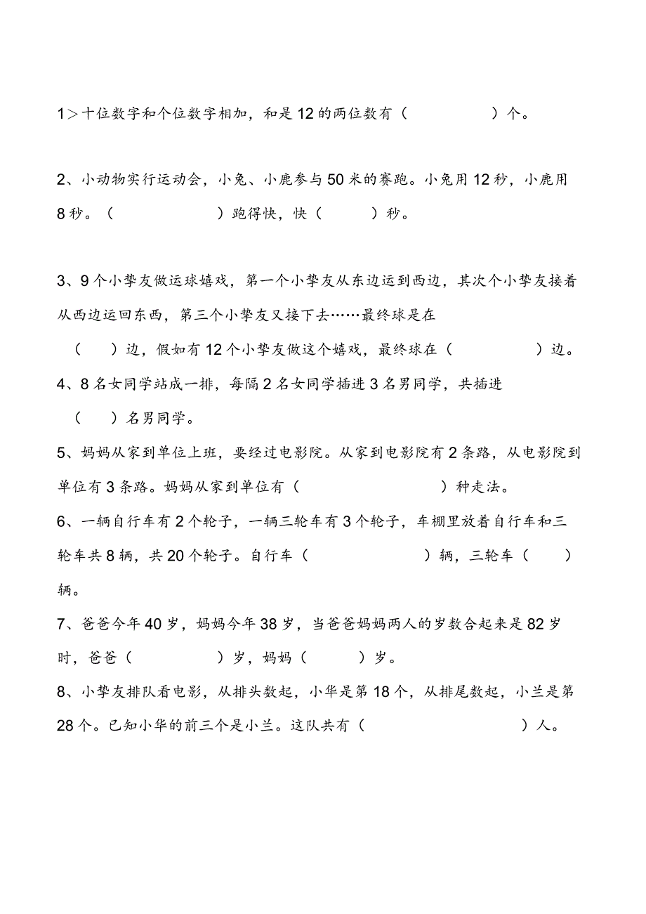 2023-2024学年奥数小学一年级测试题全集(及答案).docx_第2页