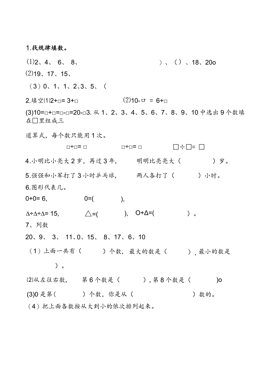 2023-2024学年奥数小学一年级测试题全集(及答案).docx_第3页