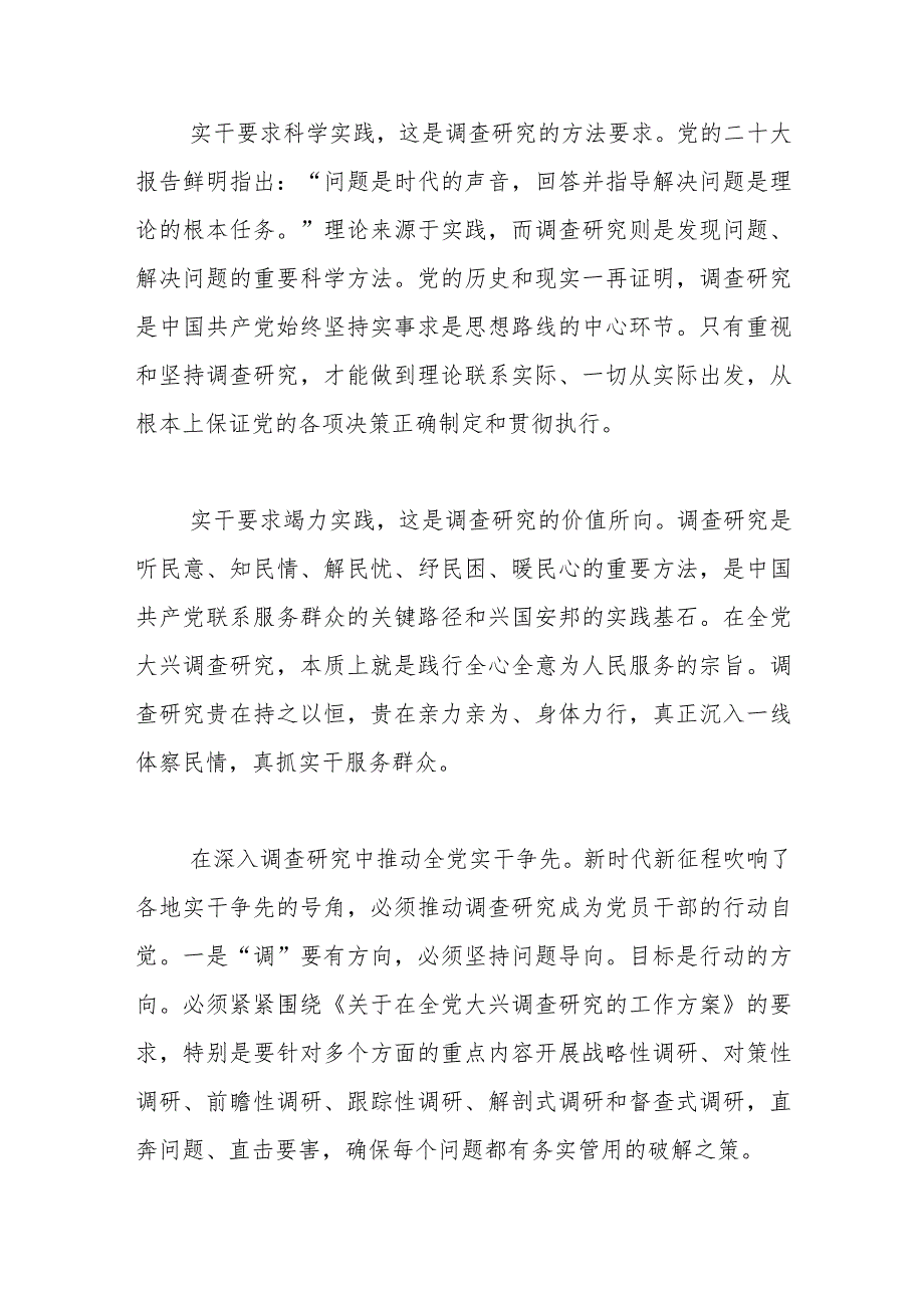 【学习《关于在全党大兴调查研究的工作方案》研讨发言】在大兴调查研究中夯实实干之基.docx_第3页