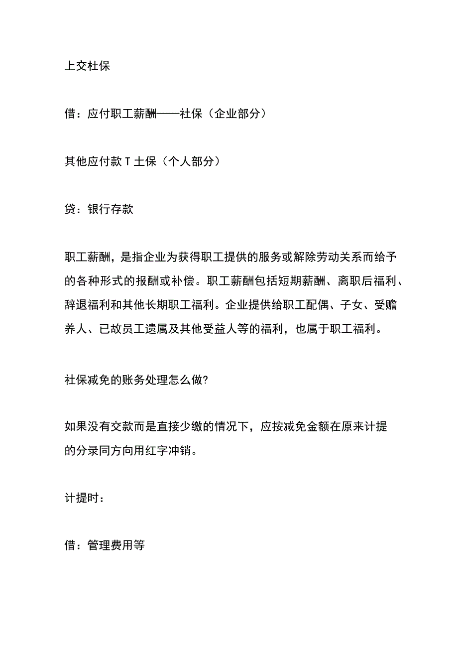 扣缴社保的账务处理会计分录.docx_第2页