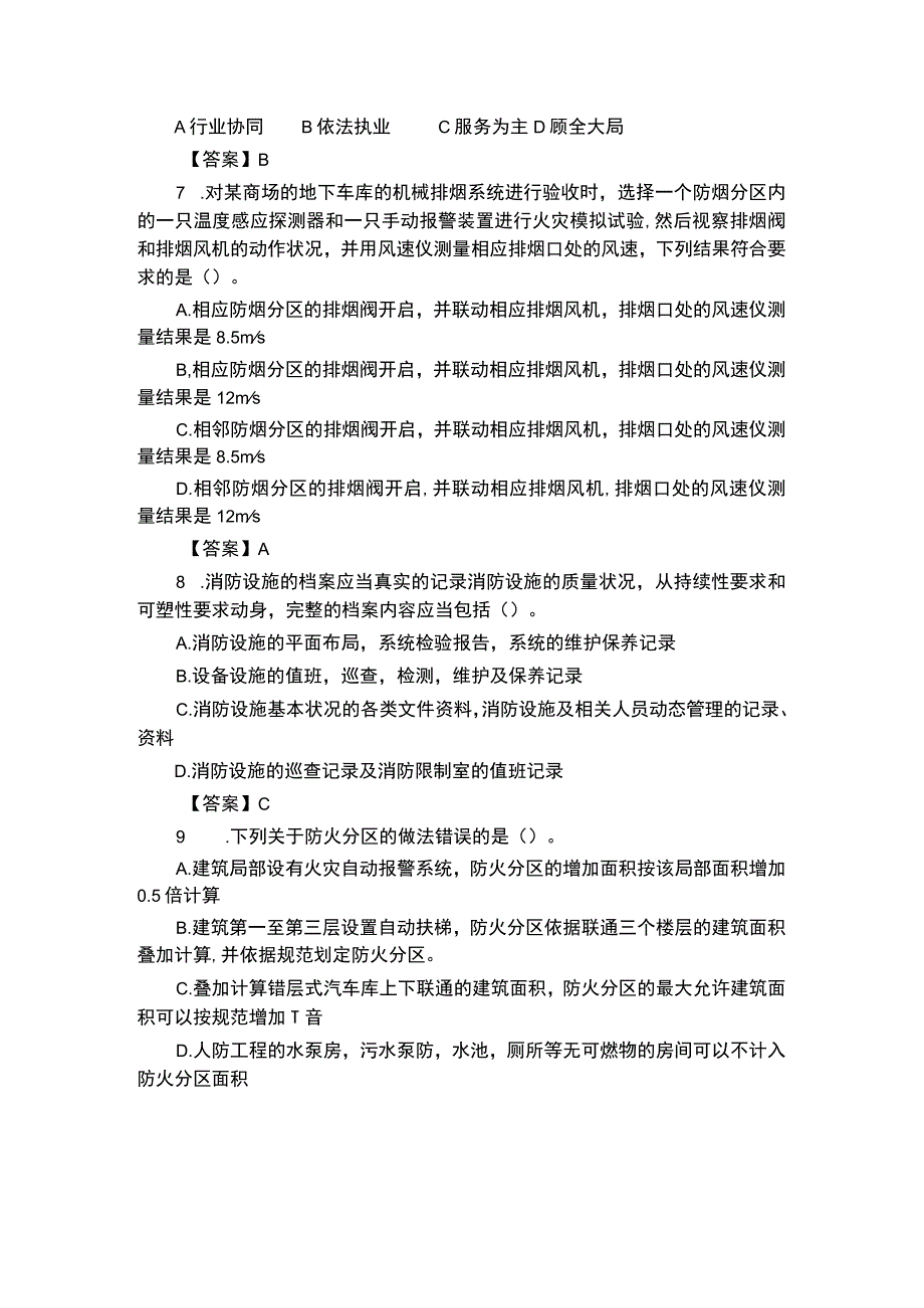 2023一级消防工程师消防安全技术综合能力真题及答案完整版.docx_第3页