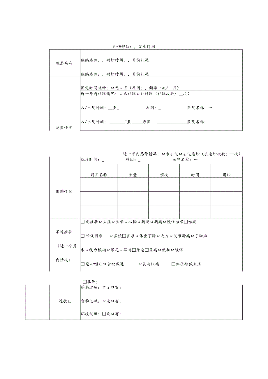 养老机构入住登记表、体检报告项目说明、护理等级与服务项目、设备设施清单、入住须知.docx_第2页