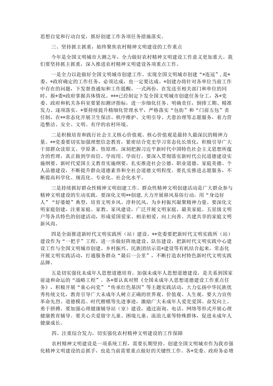 在全国文明城市创建工作暨加强农村精神文明建设工作推进会上的讲话.docx_第2页