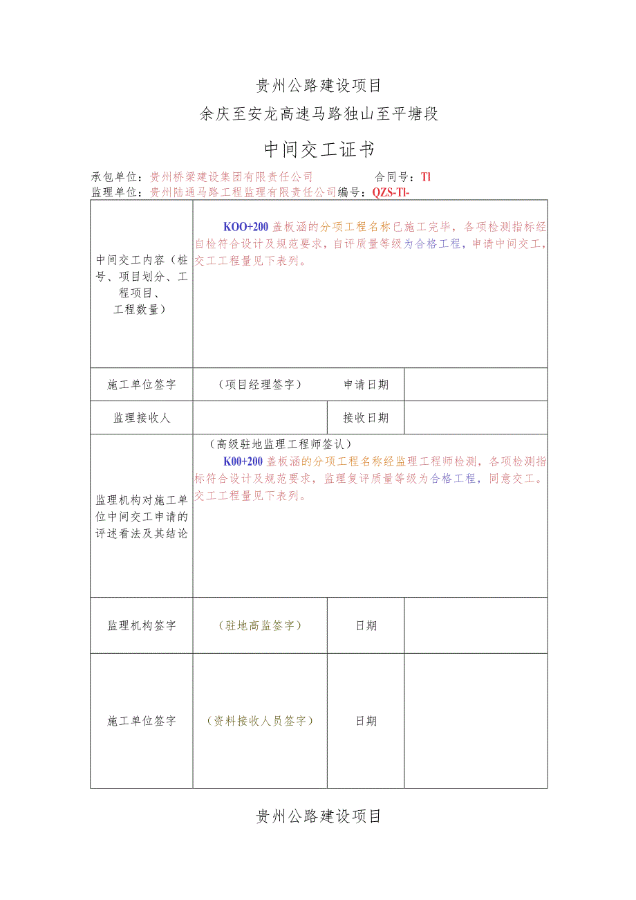 盖板涵(通道)分项工程概要.docx_第3页