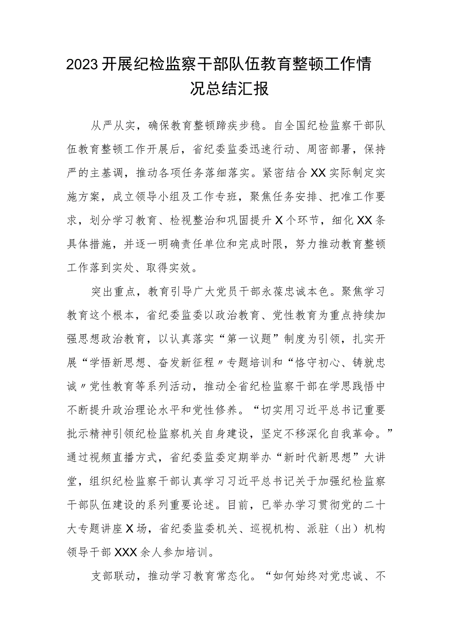 纪检监察干部队伍教育整顿自我剖析材料汇编精选三篇.docx_第3页