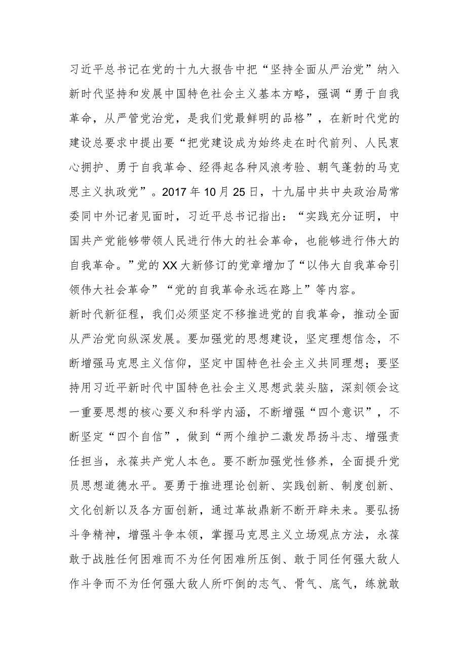 主题教育发言材料：持续推进新时代党的建设新的伟大工程.docx_第3页