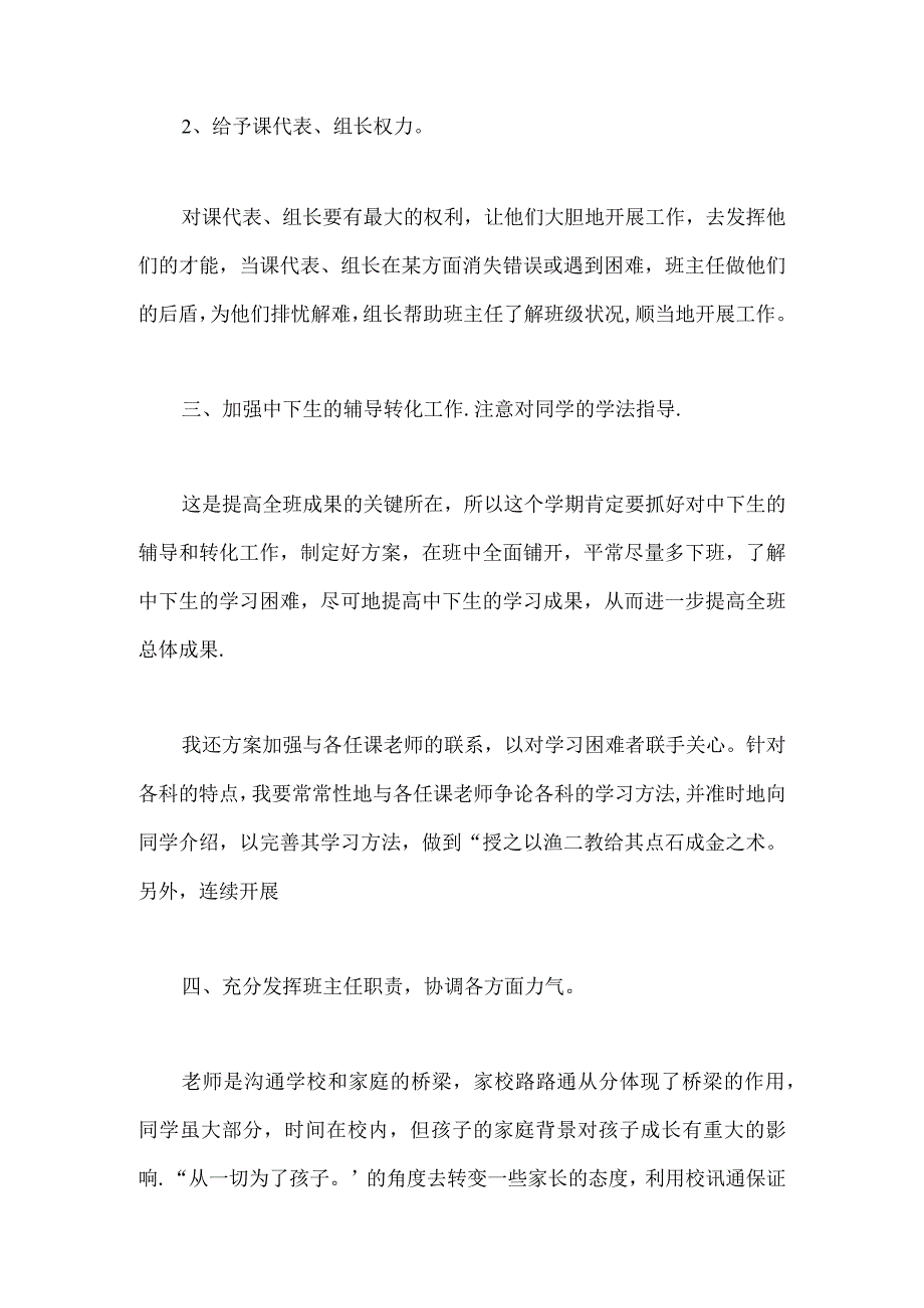 2023-2023学年度上学期七年级班主任工作总结.docx_第3页