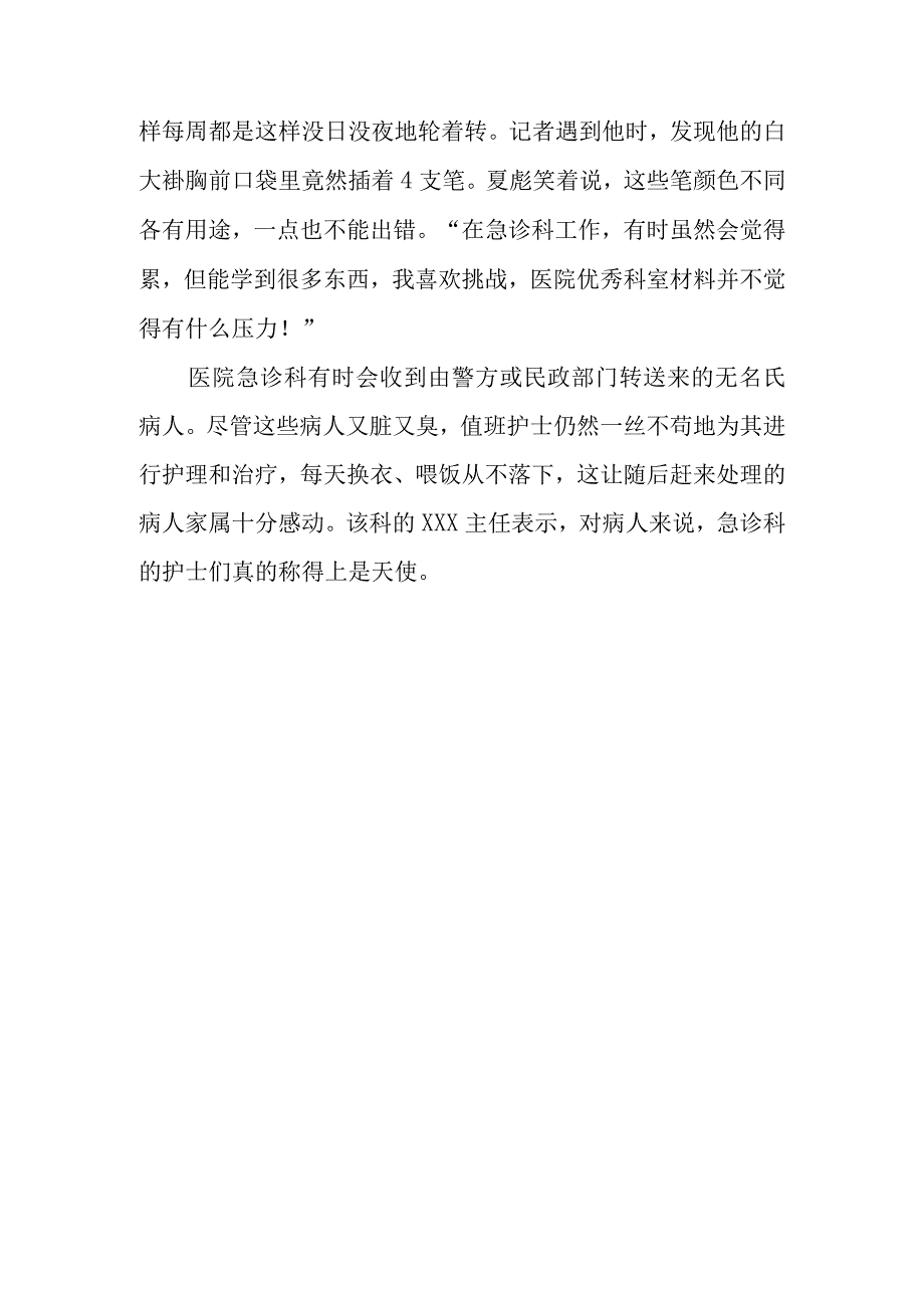 医院急诊科感人事迹.docx_第3页