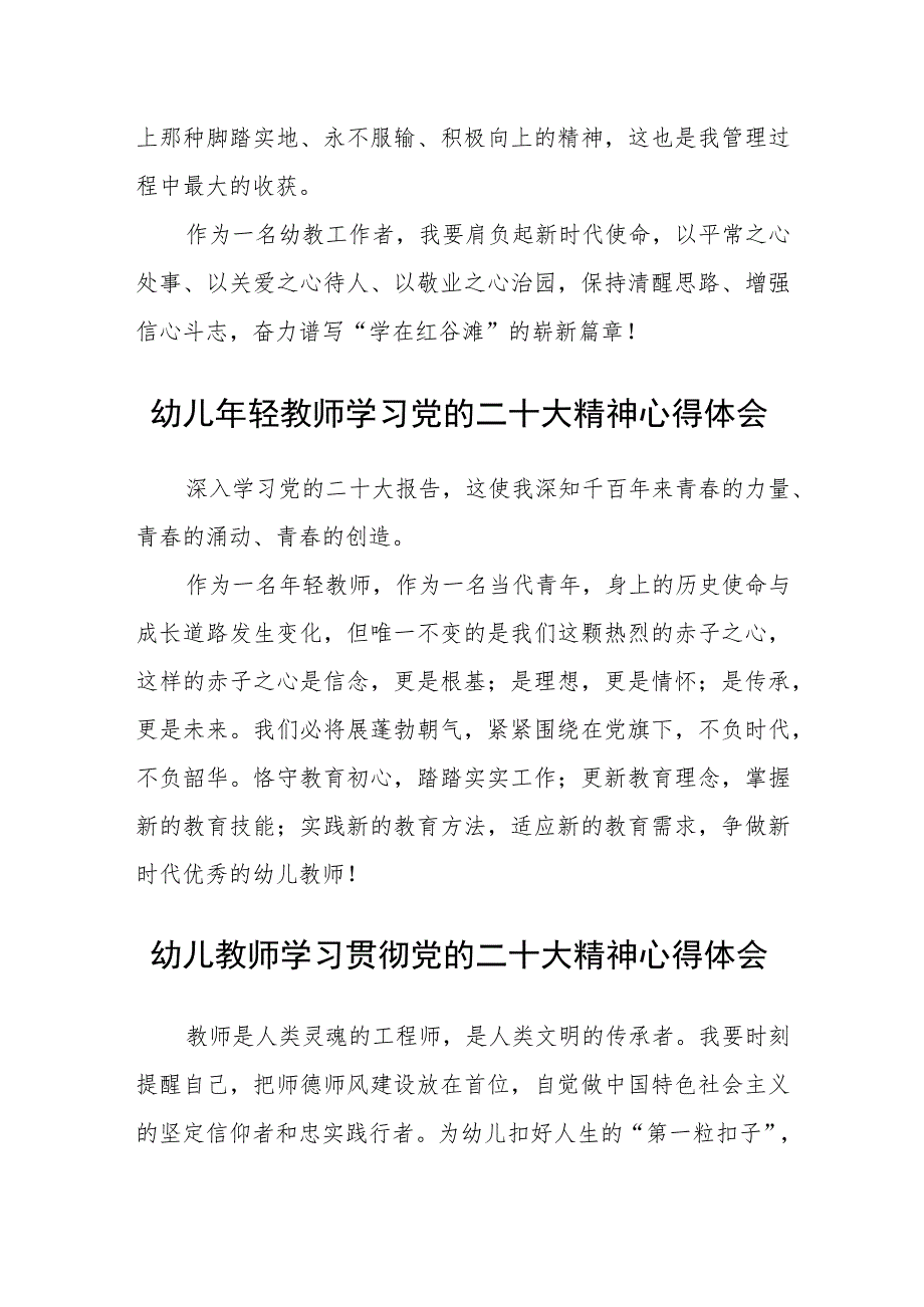 幼儿园教师学习二十大感言范文(共三篇).docx_第3页