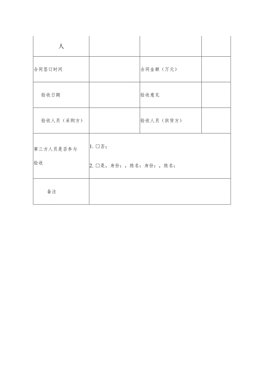 政府采购项目基本情况表.docx_第2页