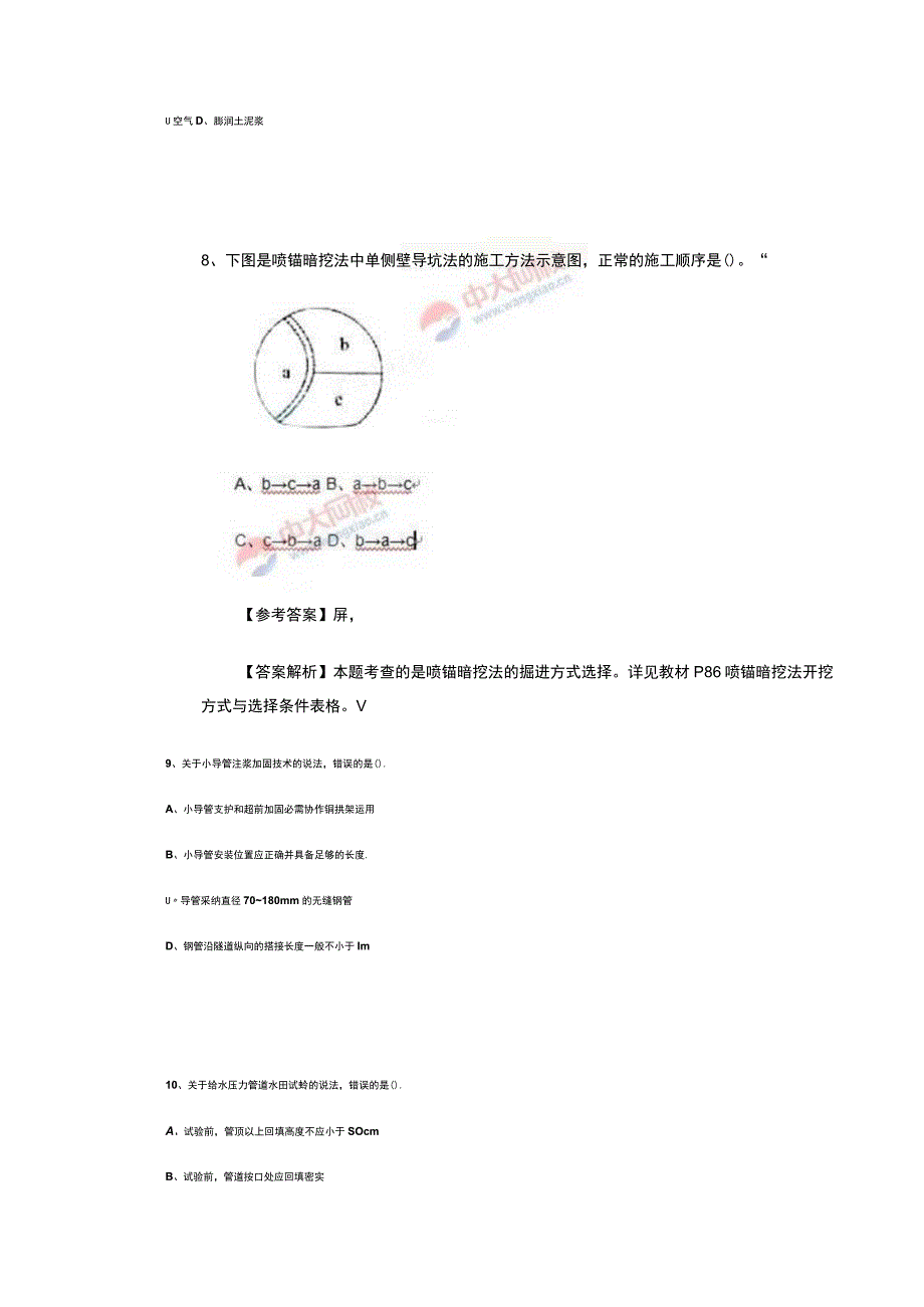 2023二级建造师《市政工程实务》(隐藏答案下载后选中空白处可显示答案).docx_第3页