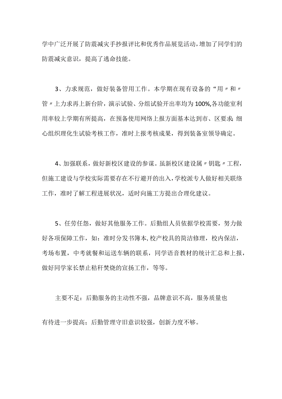 2023-2023学年学校后勤工作总结.docx_第2页