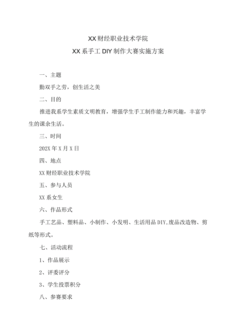 XX财经职业技术学院XX系手工DIY制作大赛实施方案.docx_第1页