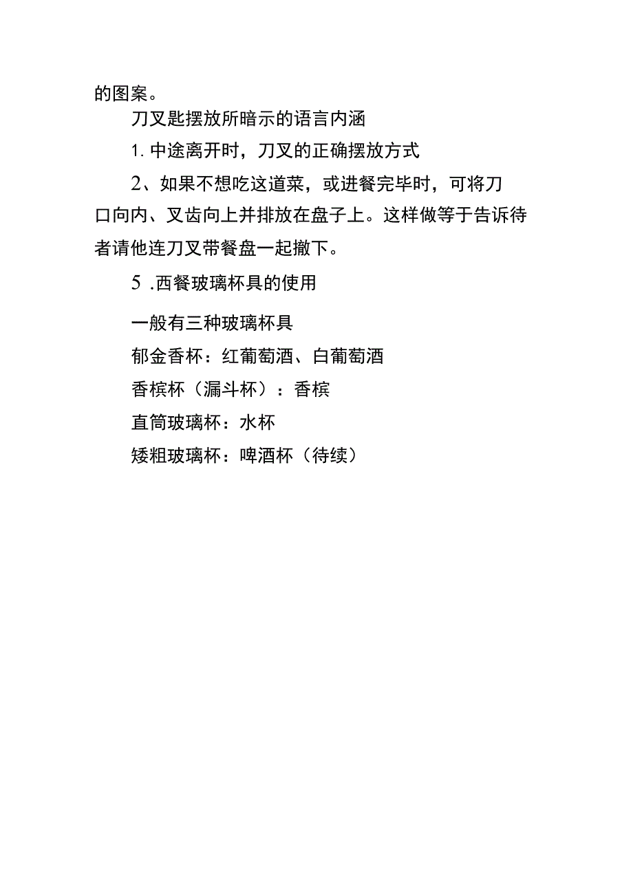 商务宴请的西餐礼仪.docx_第3页