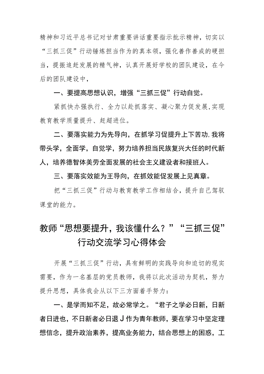 （共三篇）学校负责人学习【“三抓三促”行动进行时】心得体会.docx_第3页