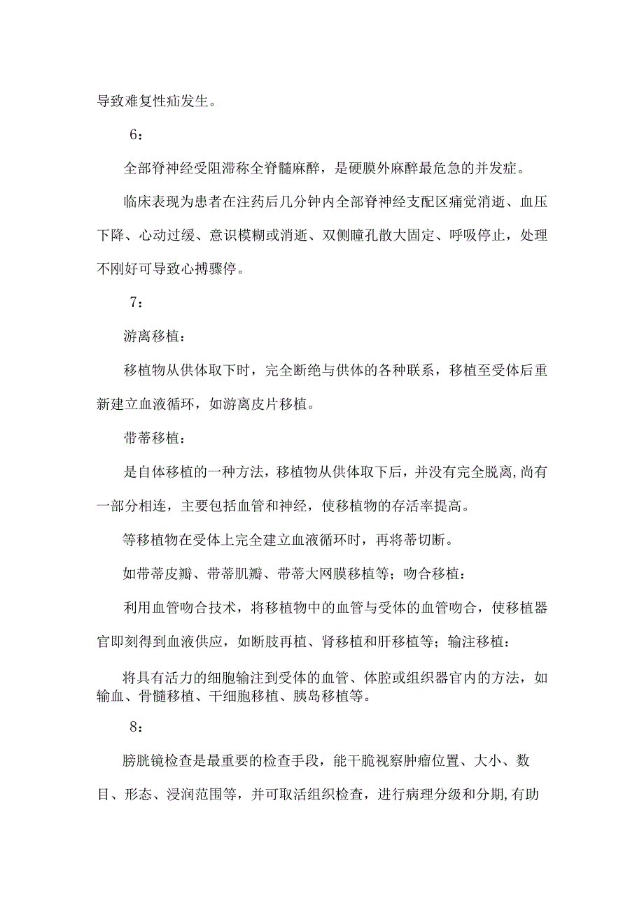 2023主管护师外科重要知识点.docx_第2页