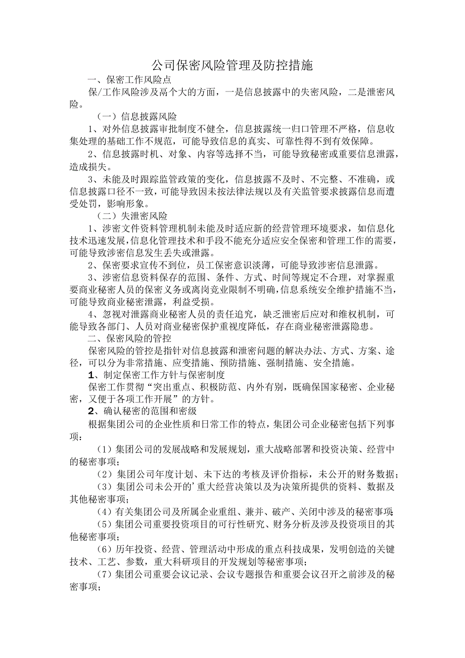 集团公司保密工作风险点及防控措施.docx_第1页