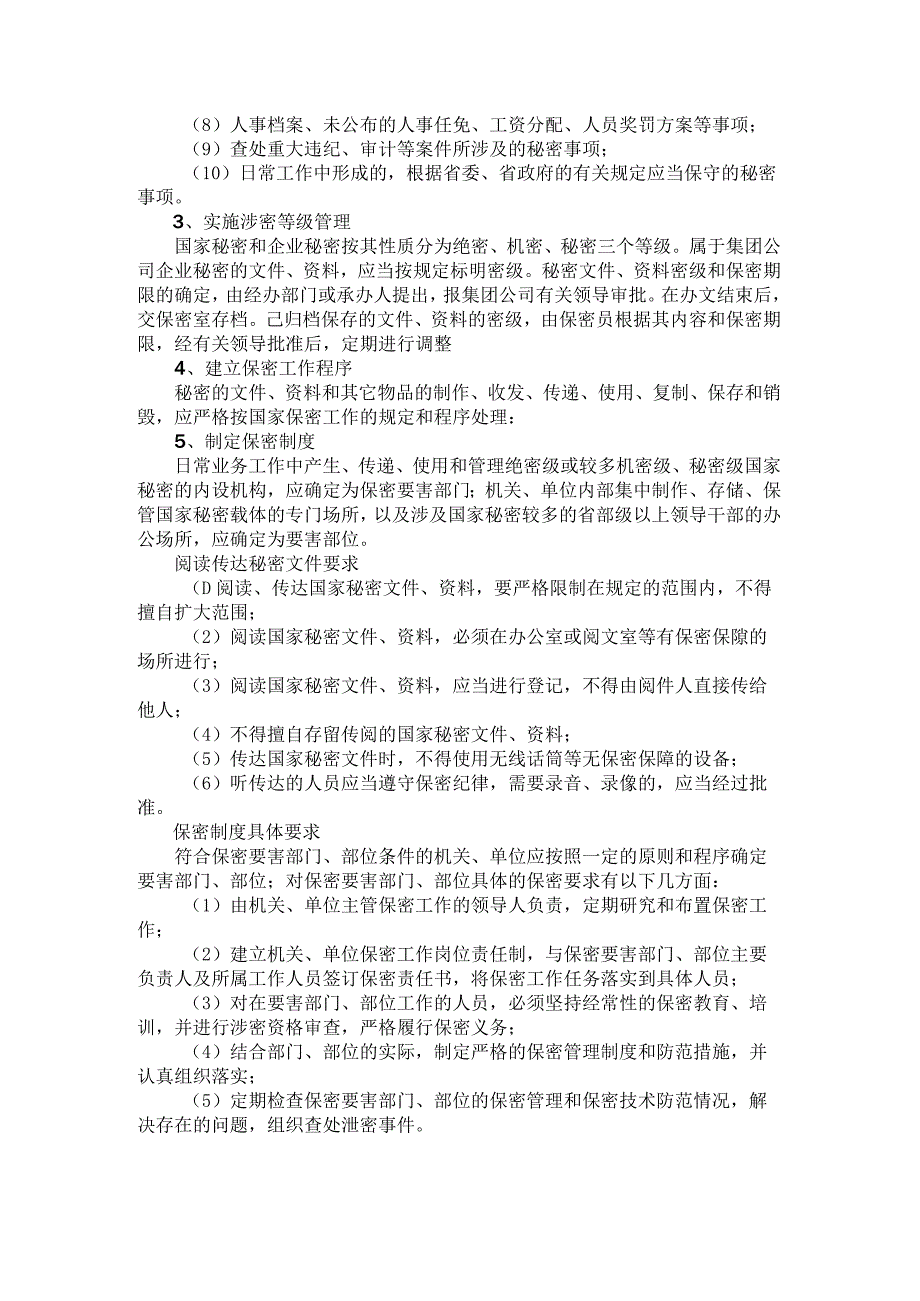 集团公司保密工作风险点及防控措施.docx_第2页