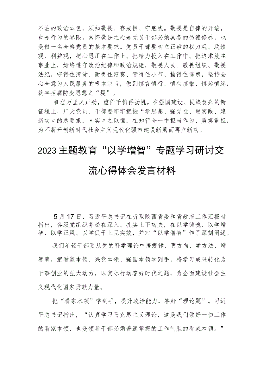 【共3篇】主题教育交流研讨发言.docx_第3页