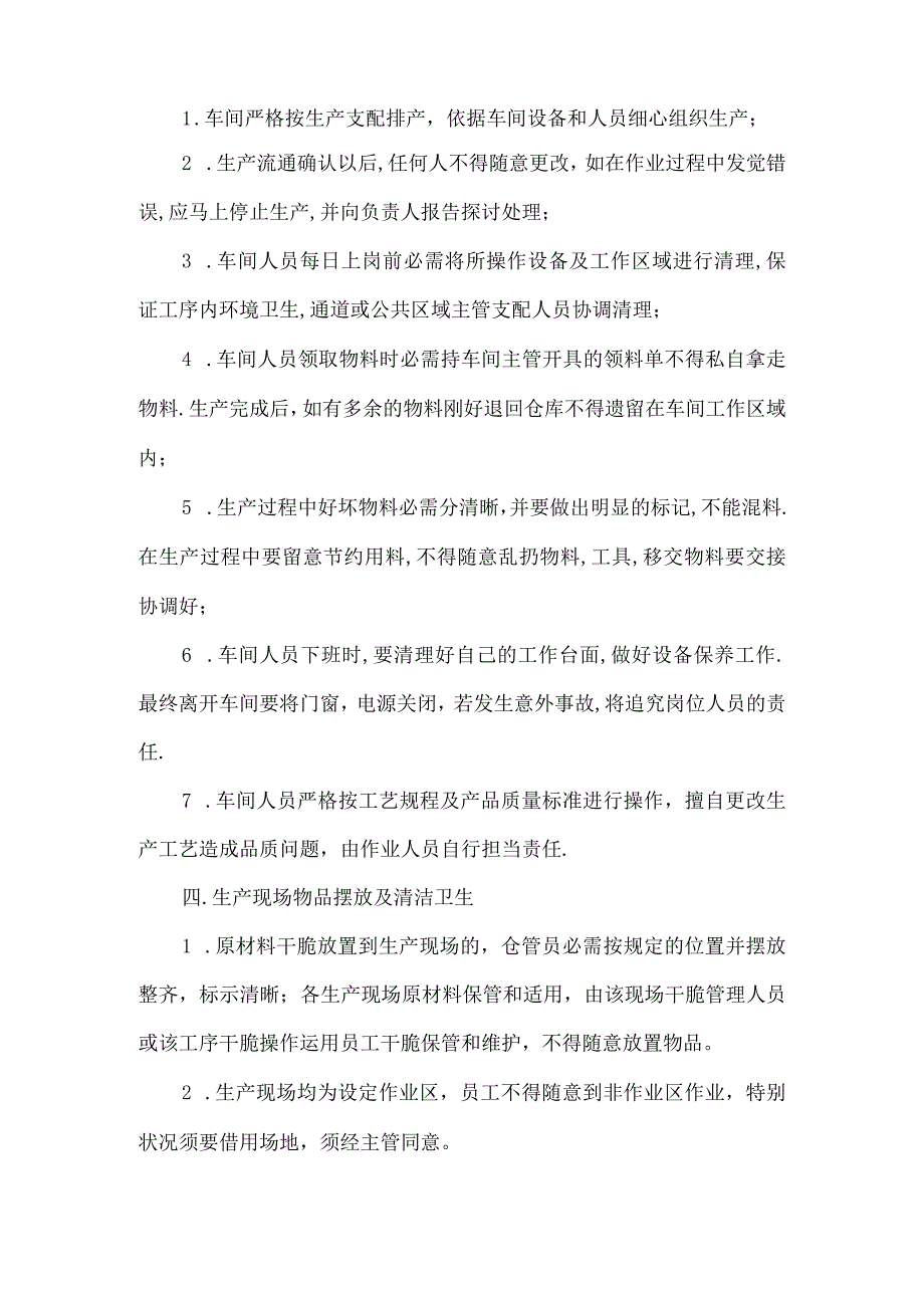 生产车间管理规章制度.docx_第2页