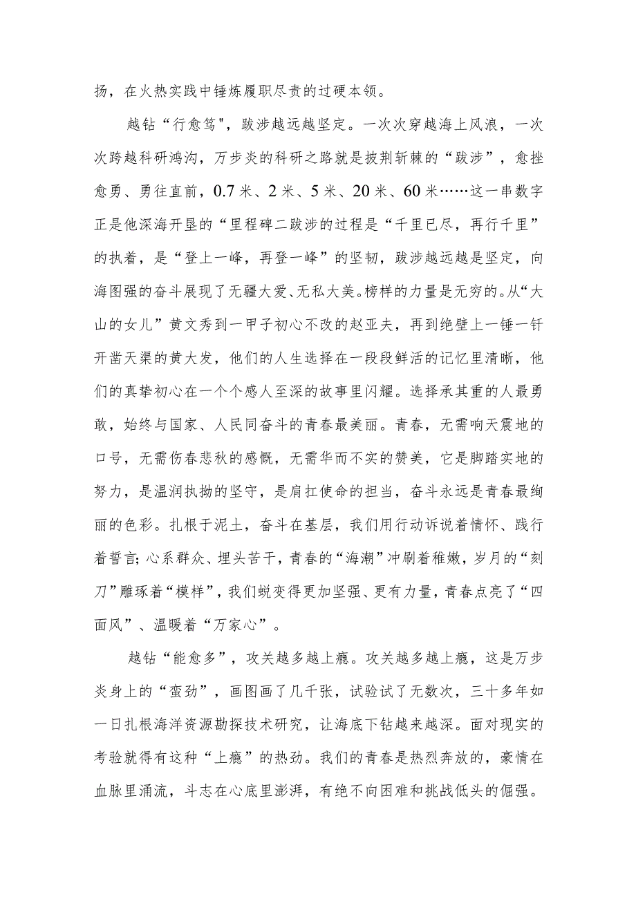 深海勘探先锋万步炎同志事迹及学习心得（参考范文三篇）.docx_第2页