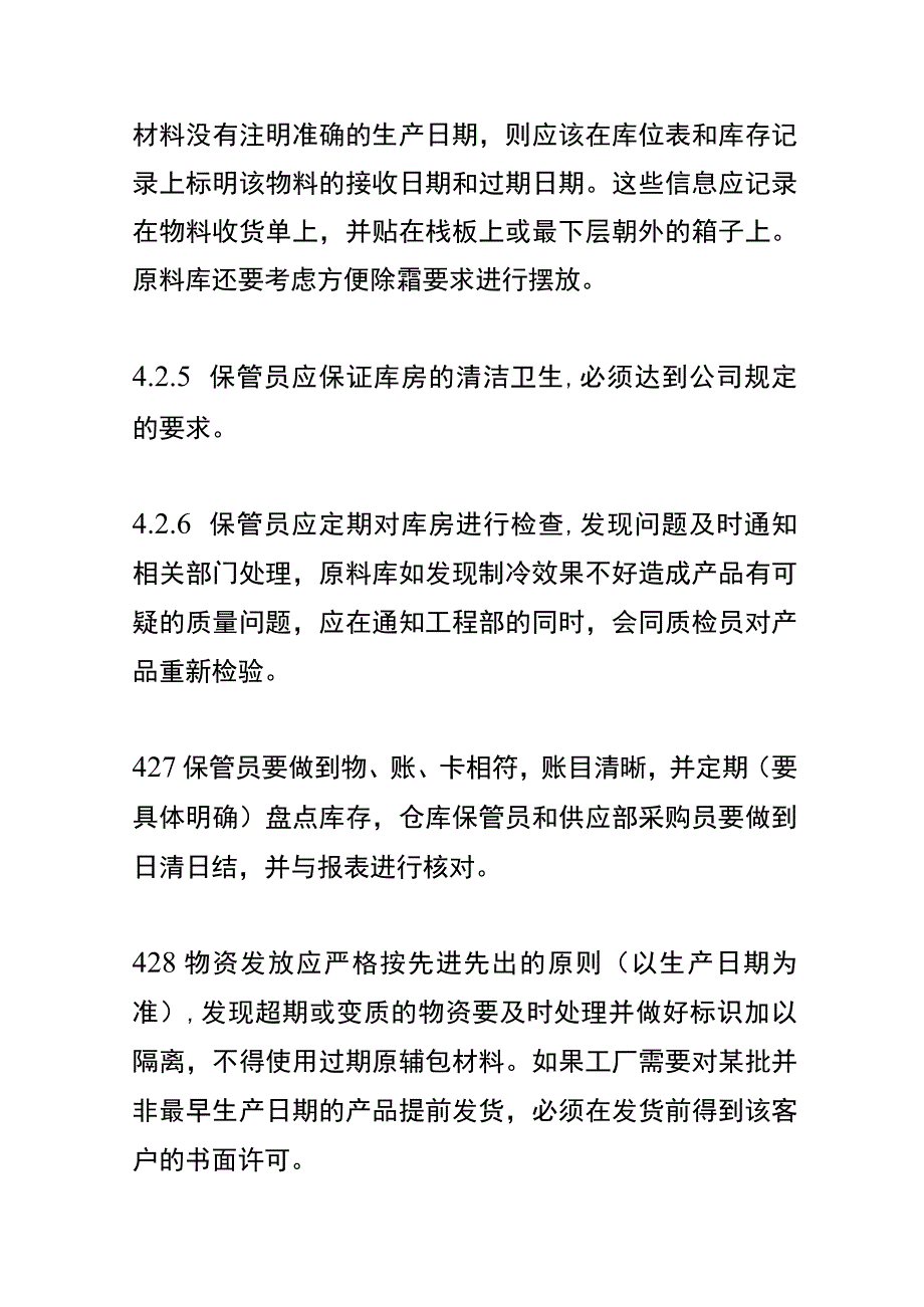 原料、辅料、包材仓库管理办法.docx_第3页