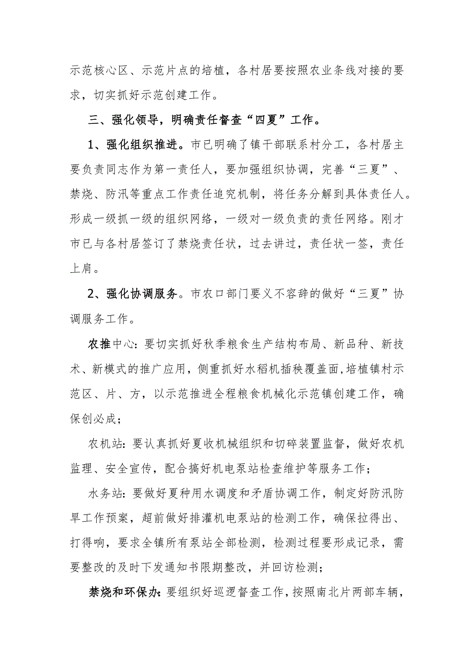 在全市“三夏”生产暨夏粮收购、秸秆禁烧工作电视电话会议上的讲话.docx_第3页