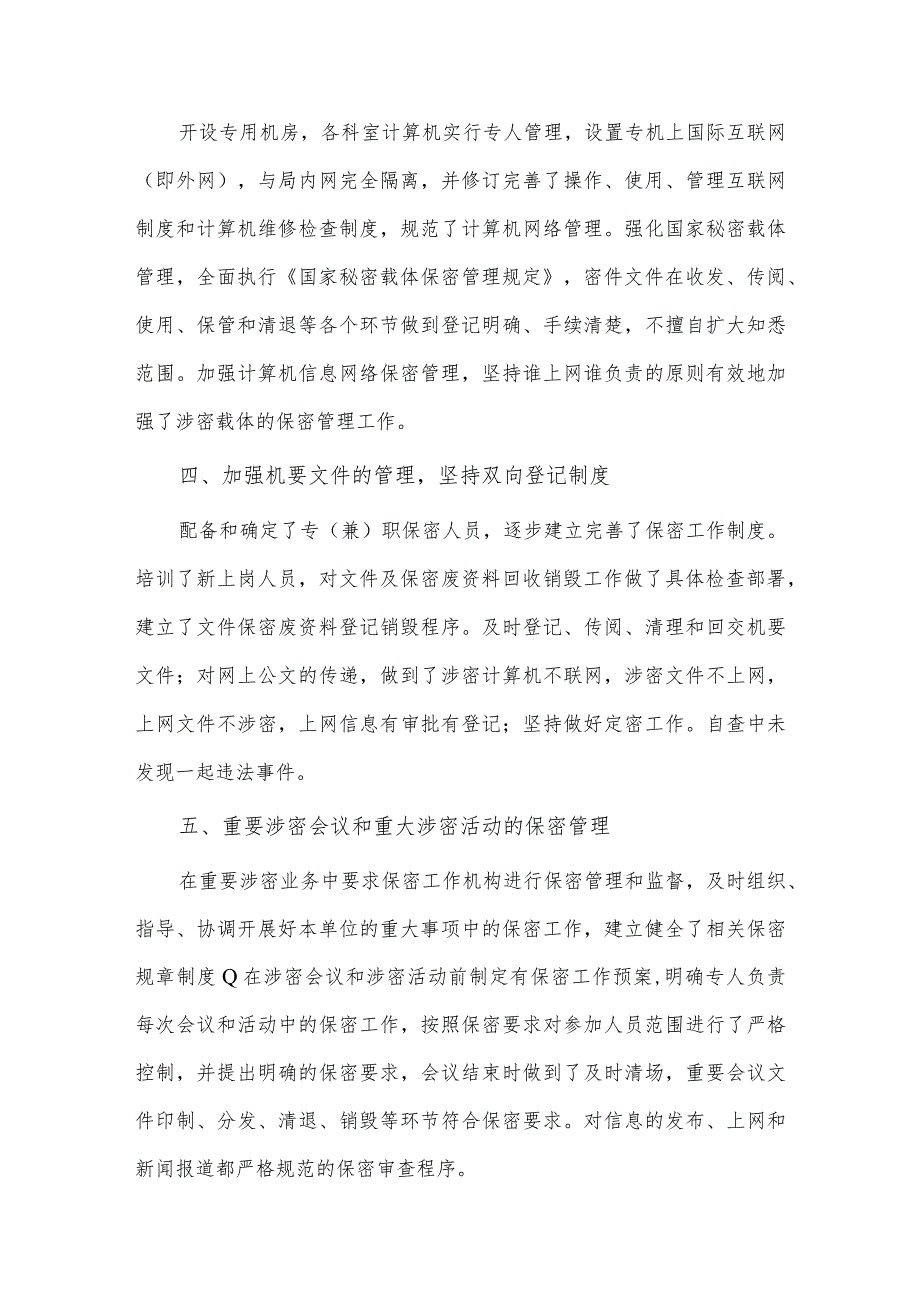 综合性保密工作自查报告、主题教育检视问题工作方案2篇供借鉴.docx_第2页