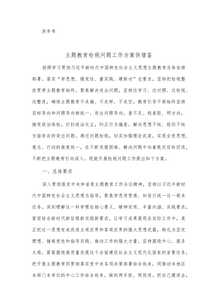 综合性保密工作自查报告、主题教育检视问题工作方案2篇供借鉴.docx_第3页