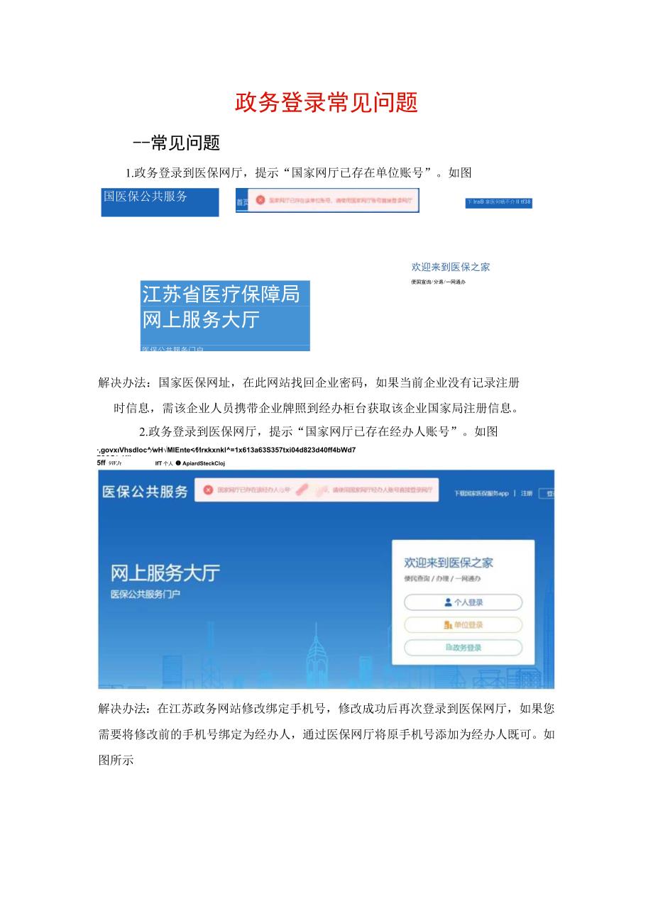 公司证件资质变更的政务登录操作指引.docx_第1页