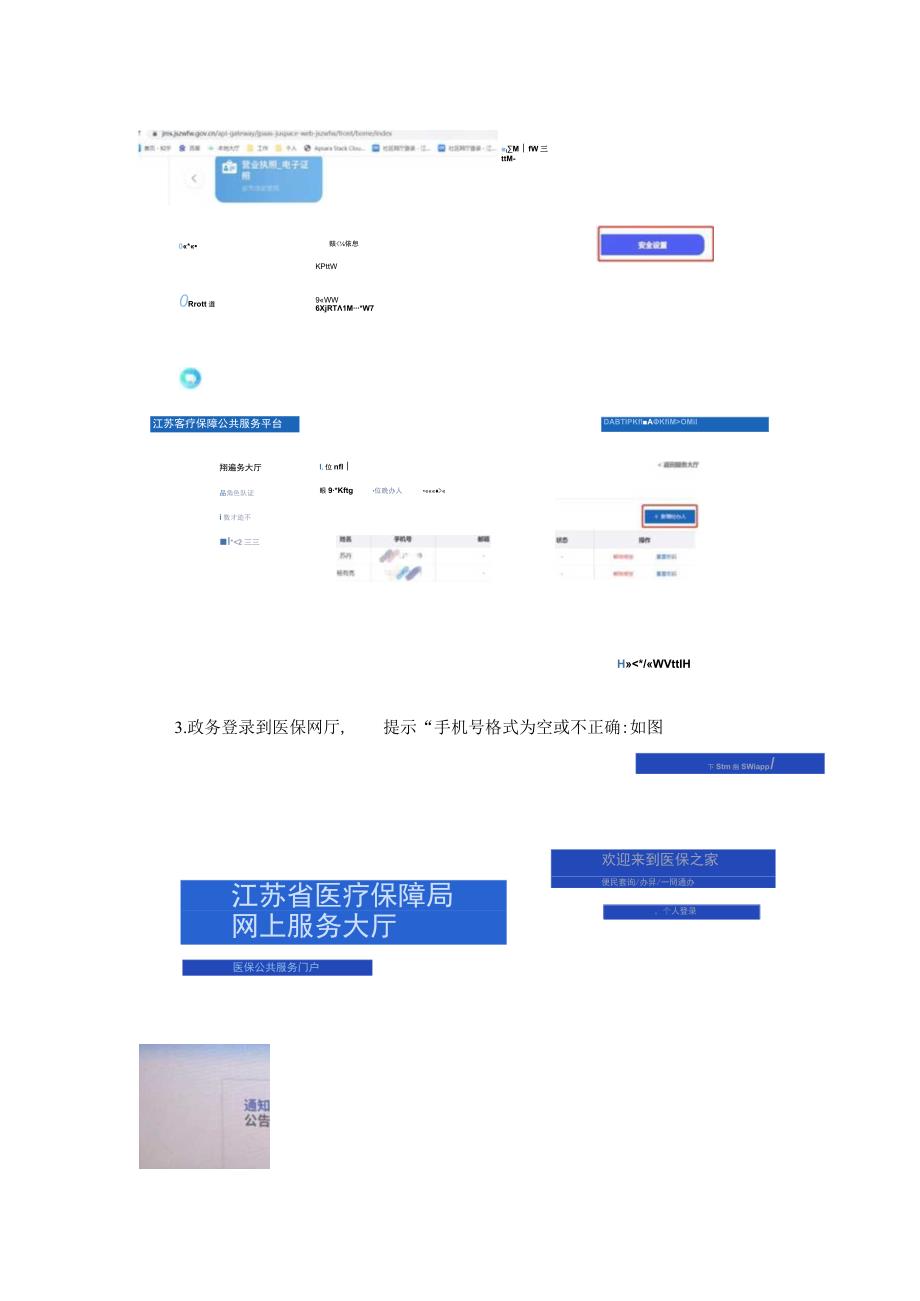 公司证件资质变更的政务登录操作指引.docx_第2页