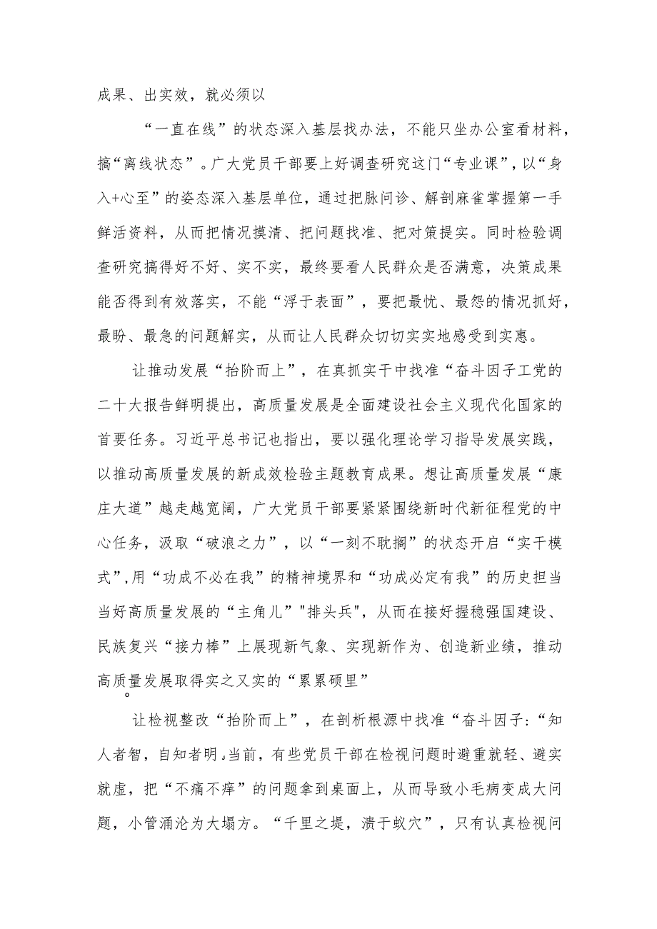 主题教育读书班理论学习专题研讨发言材料提纲（3篇）.docx_第2页