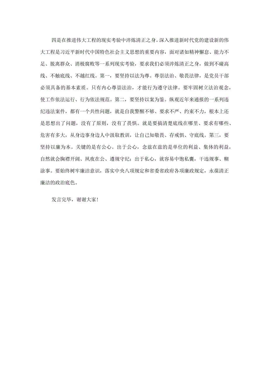 统计局长在专题读书班上的发言材料.docx_第3页