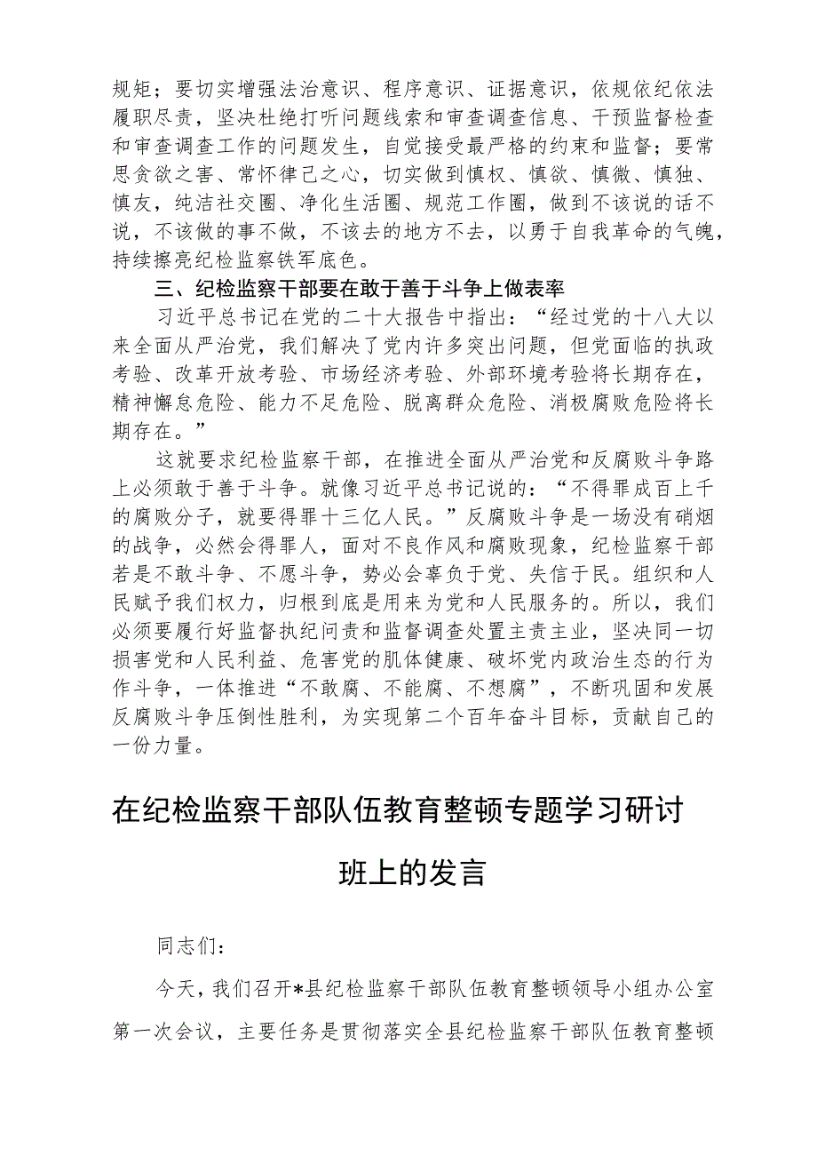 2023全国纪检监察干部队伍教育整顿教育活动的心得体会（参考范文三篇）.docx_第2页