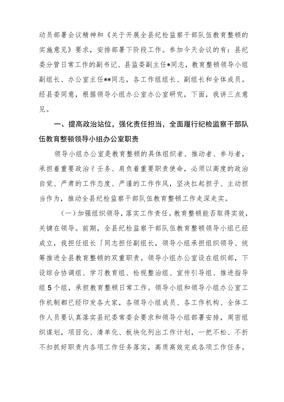 2023全国纪检监察干部队伍教育整顿教育活动的心得体会（参考范文三篇）.docx_第3页