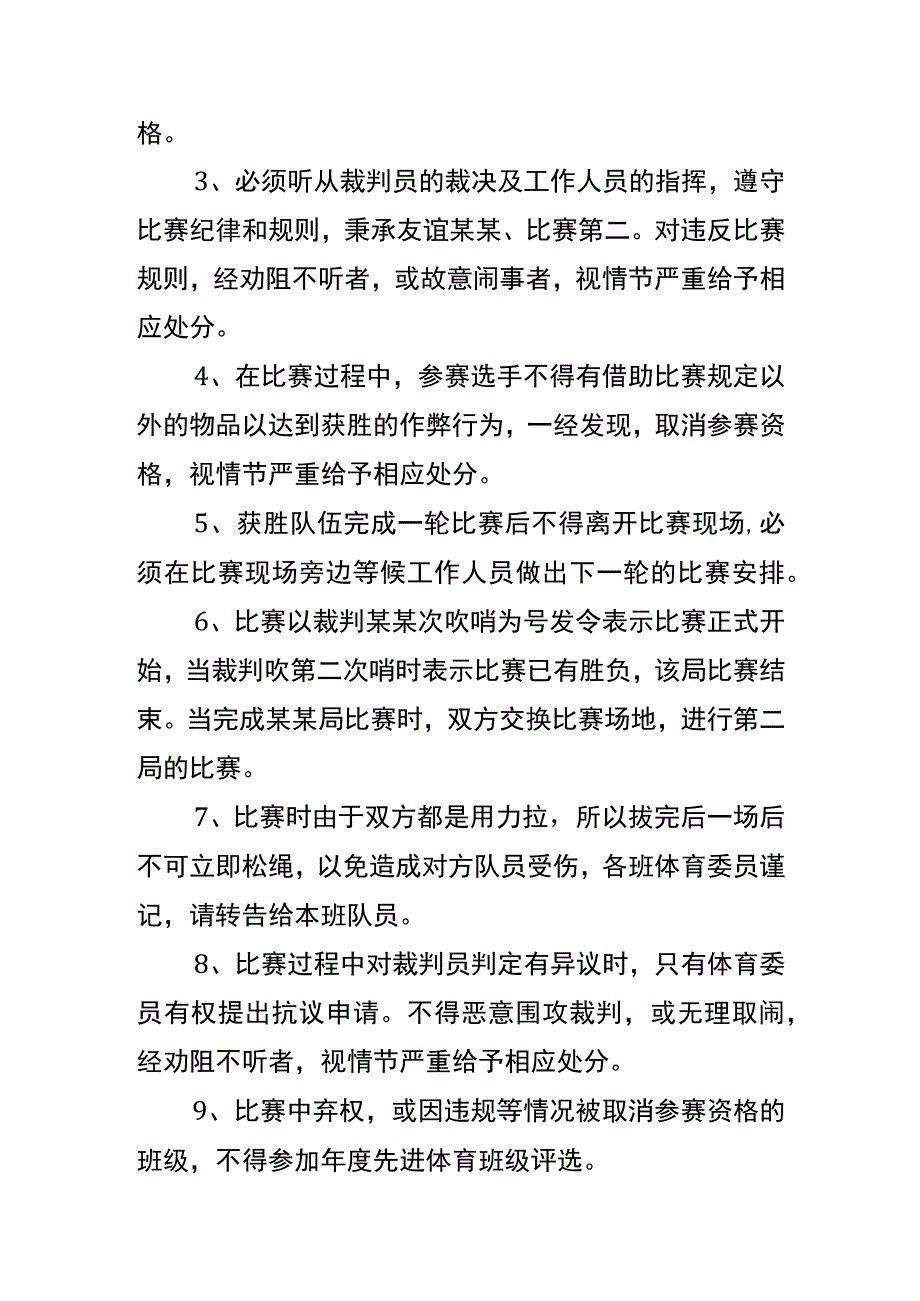 拔河比赛的策划书.docx_第3页