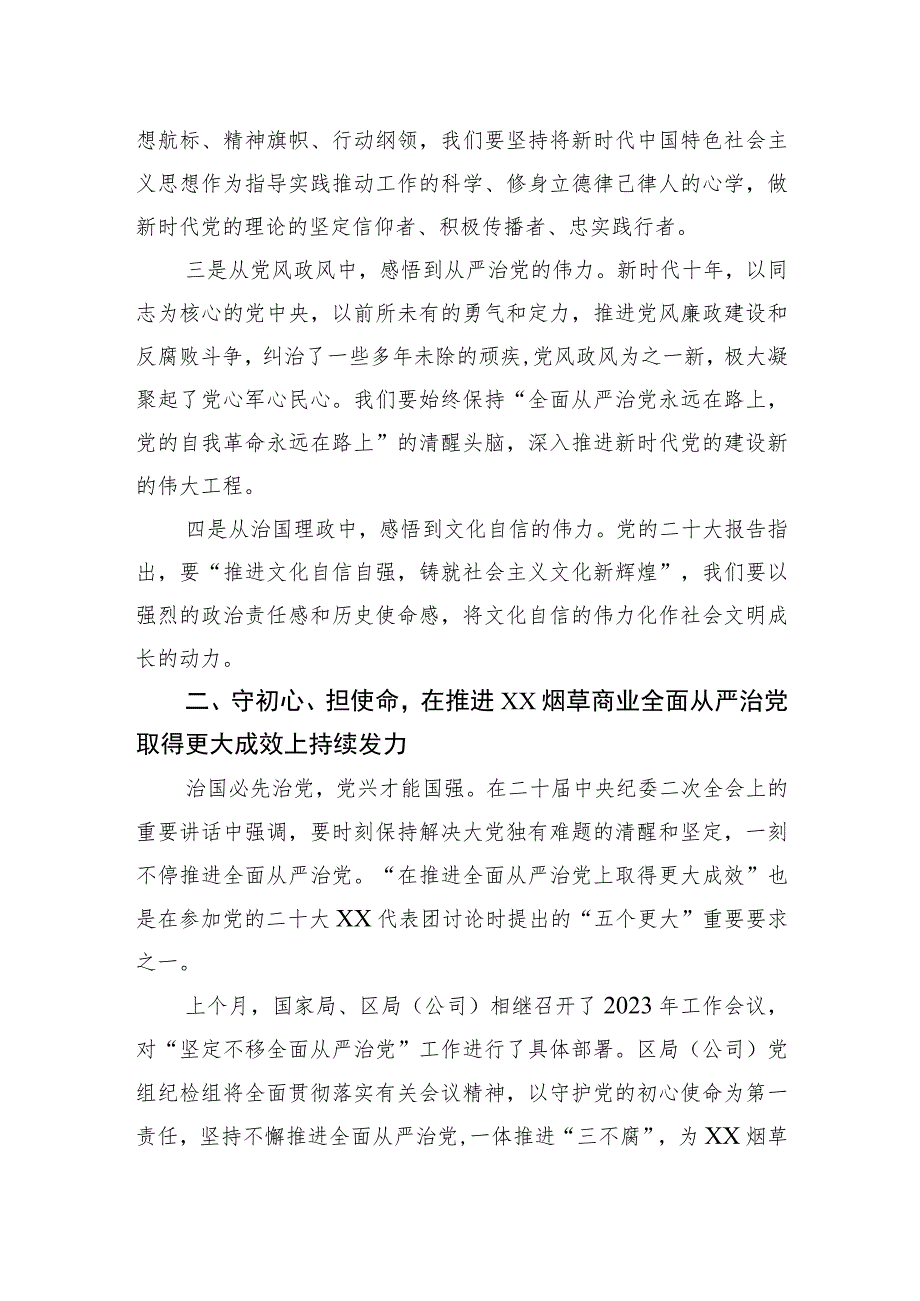 在2023年党组理论学习中心组第一季度第二次学习会上的发言提纲.docx_第2页