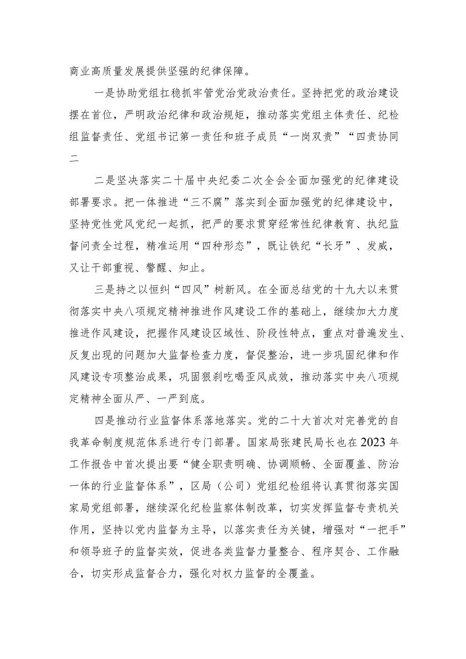 在2023年党组理论学习中心组第一季度第二次学习会上的发言提纲.docx_第3页