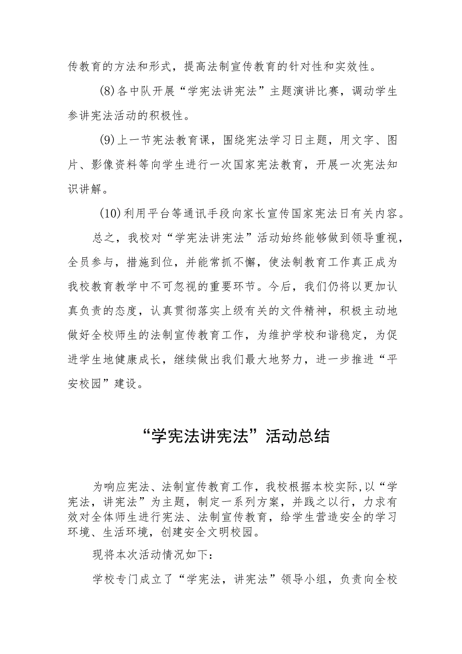 学校开展学宪法讲宪法活动总结七篇.docx_第3页