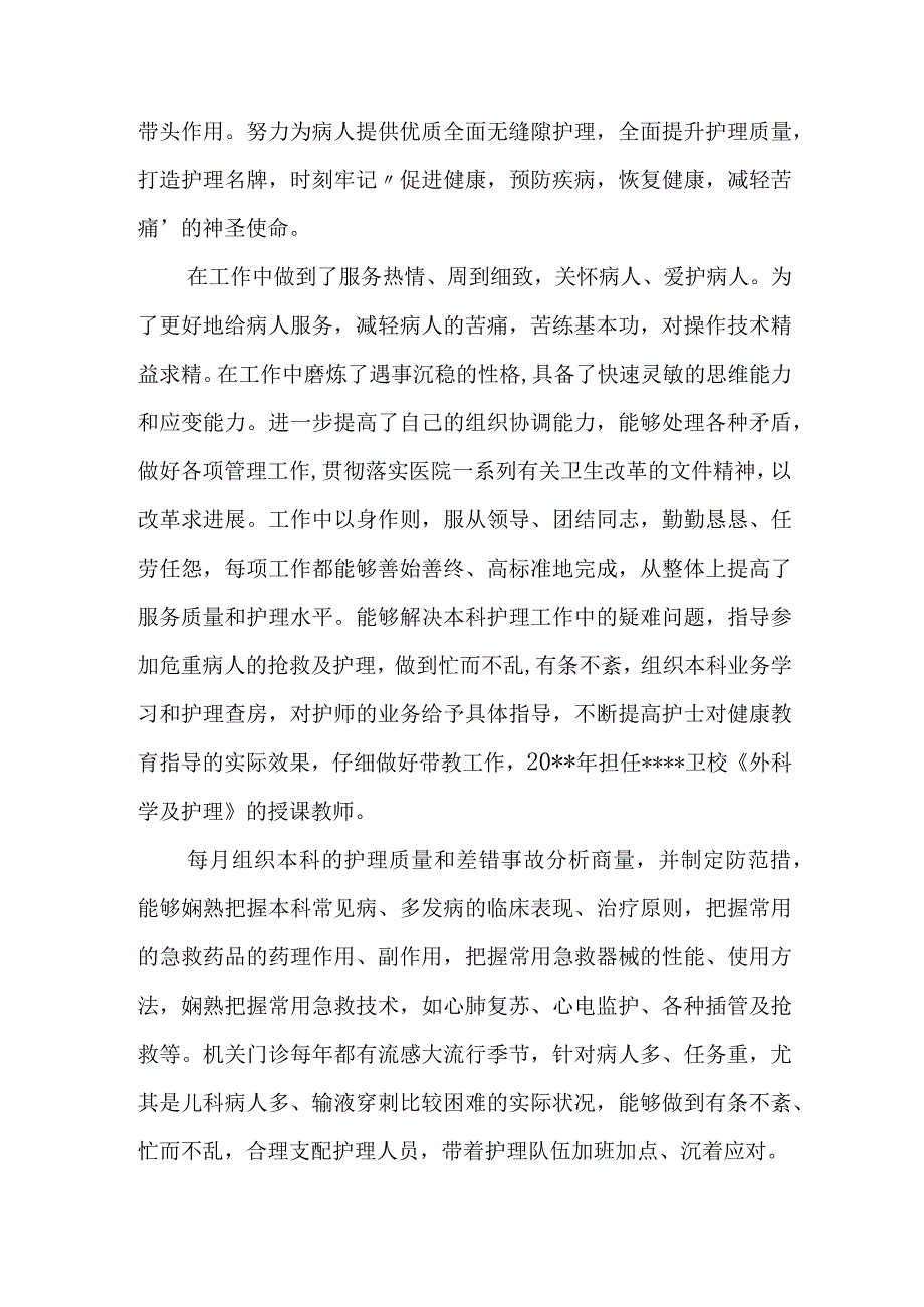 医院检验科人员高级职称评审工作总结.docx_第2页