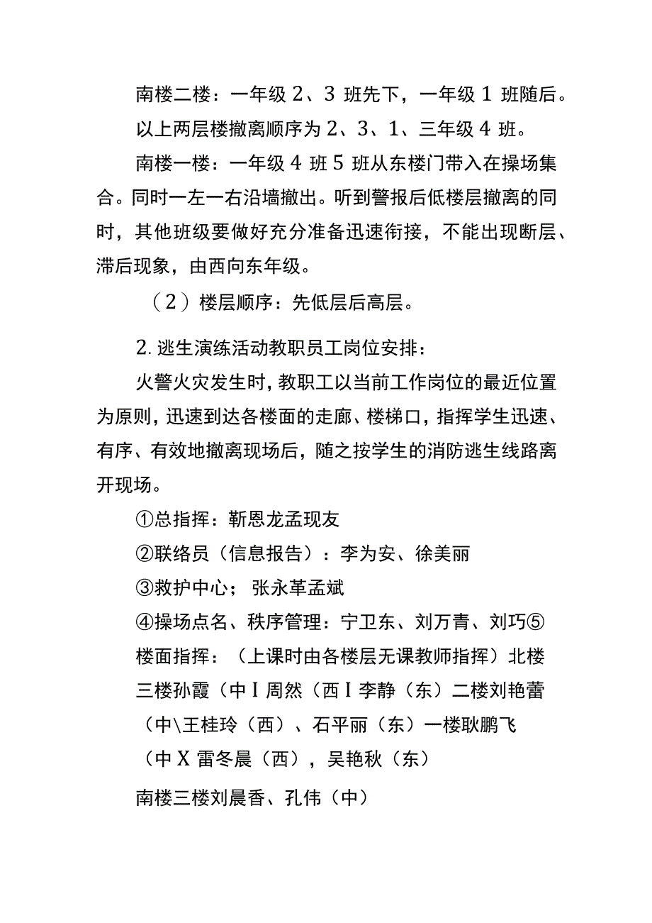 防灾减灾日活动方案.docx_第2页