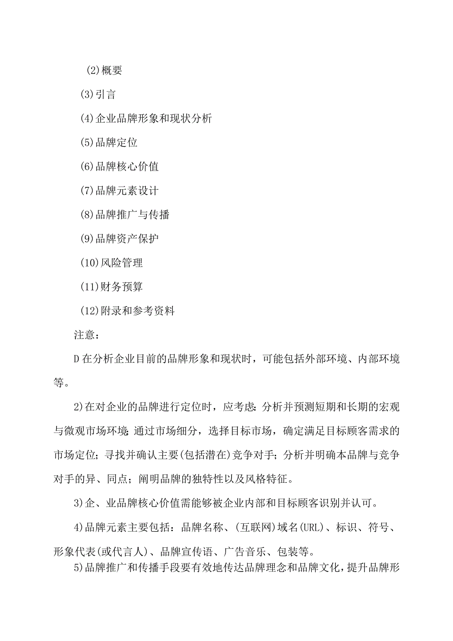 XX财经职业技术学院XX杯品牌策划大赛方案.docx_第3页