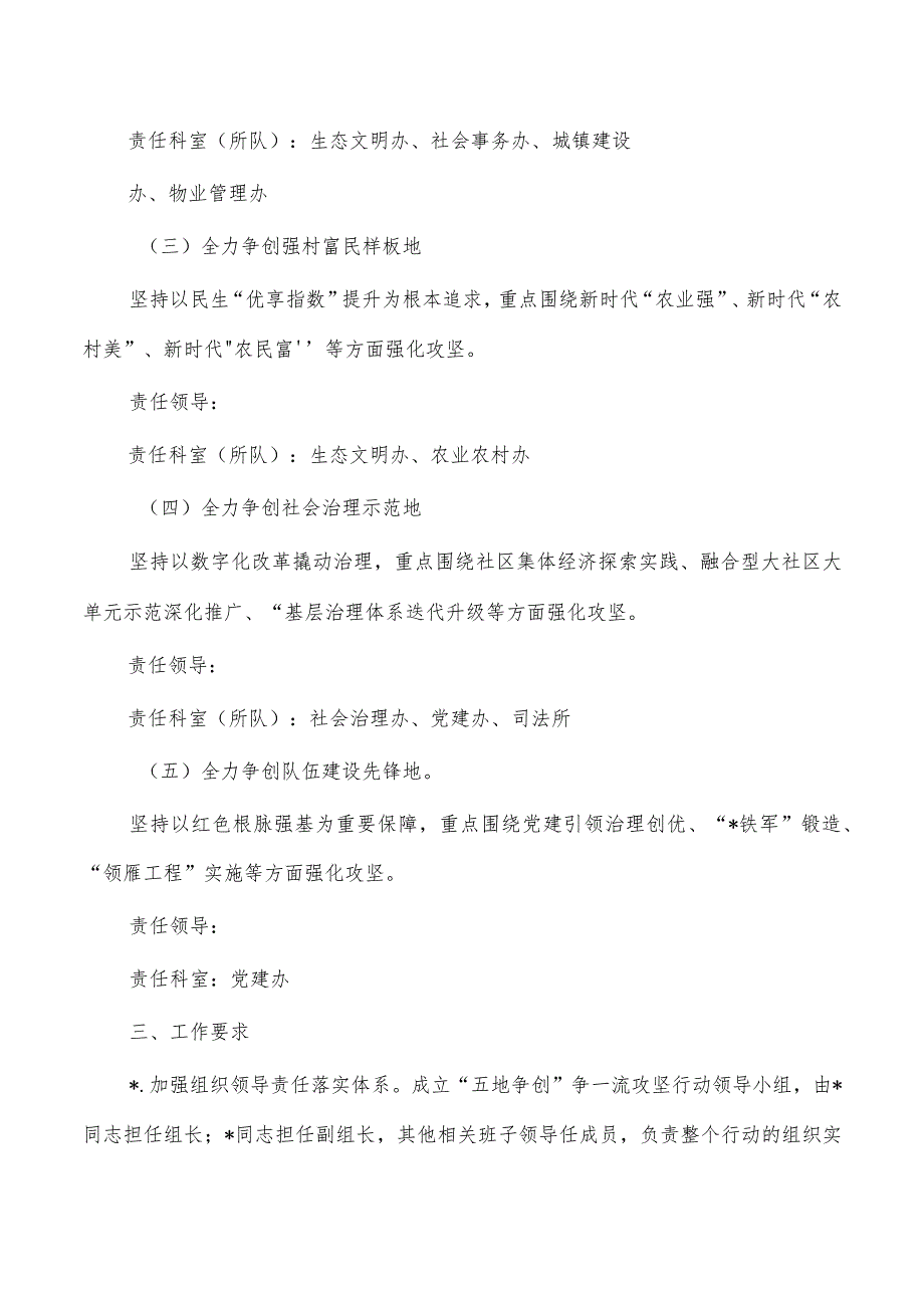 街道窗口街道争一流攻坚方案.docx_第2页