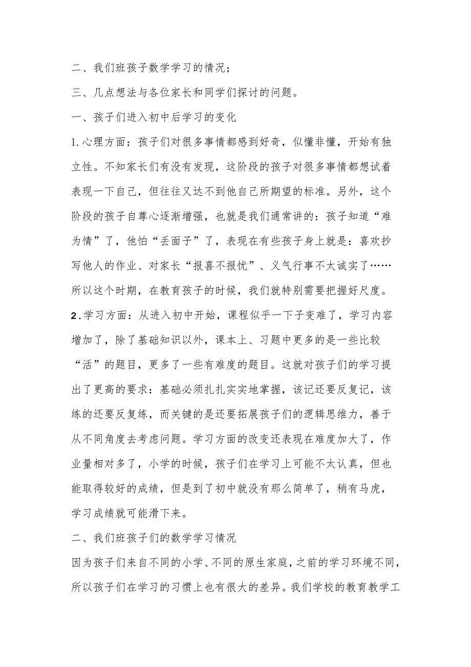 在2022－2023学年度第二学期家长会上的讲话.docx_第2页