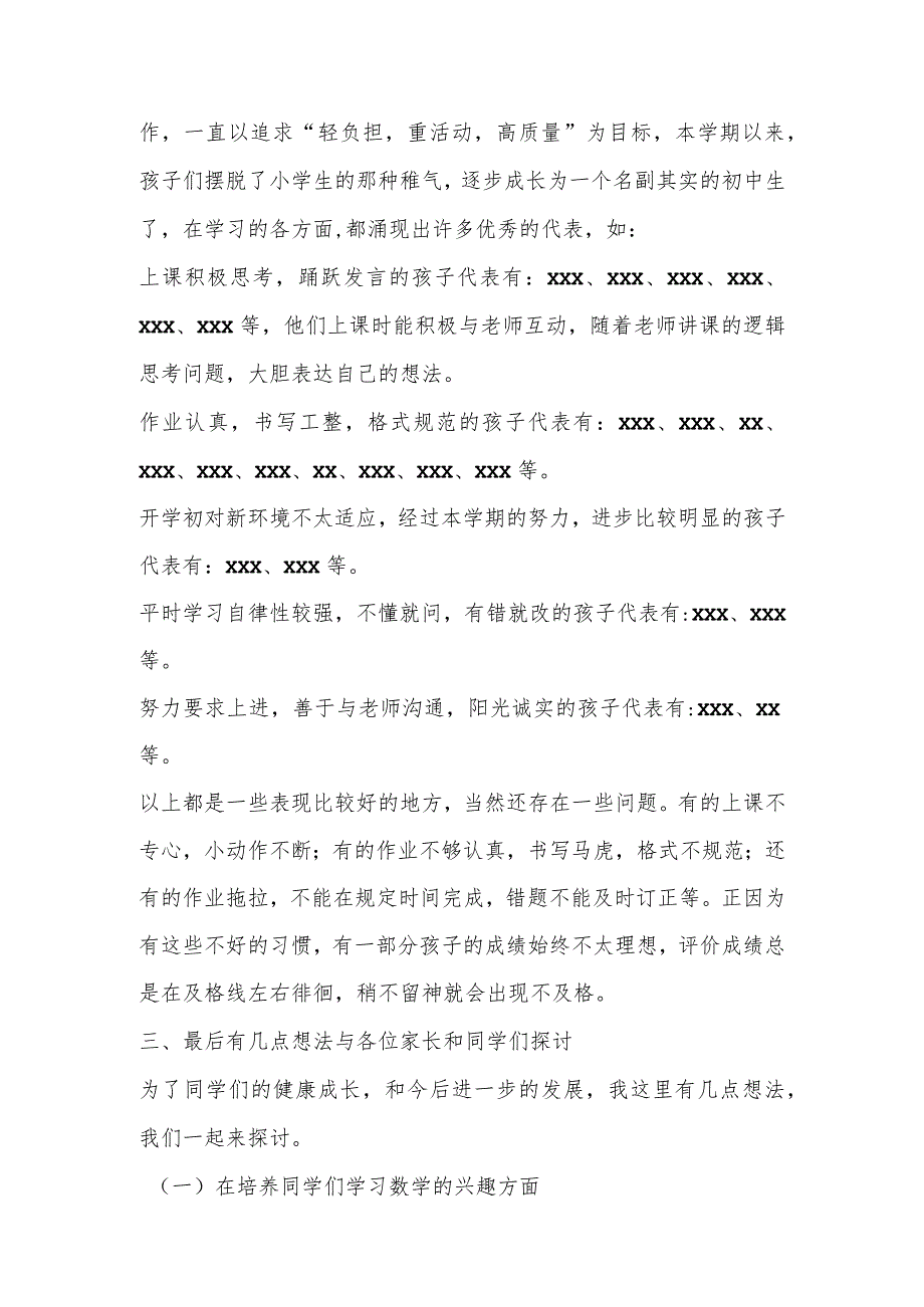 在2022－2023学年度第二学期家长会上的讲话.docx_第3页