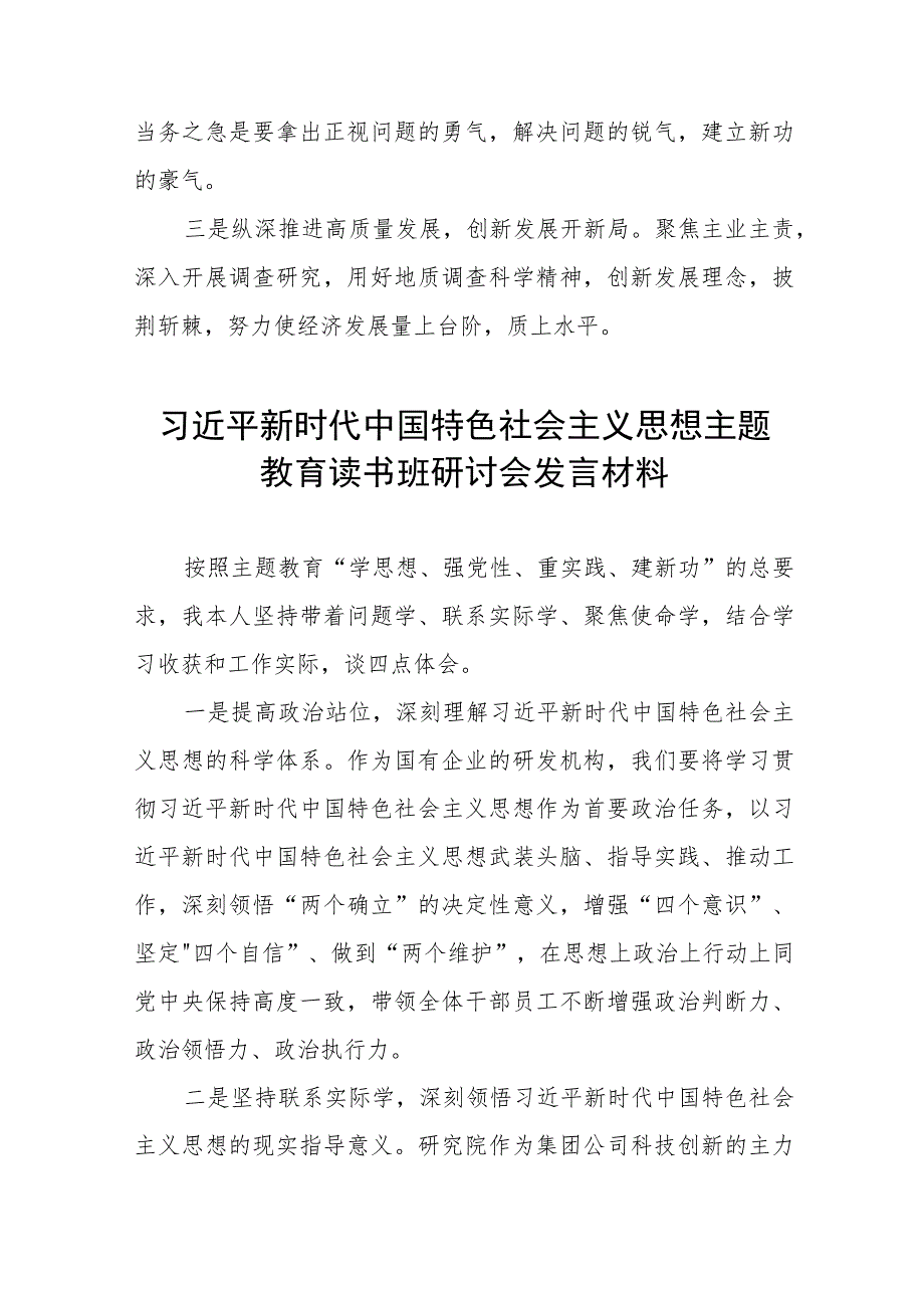 党员干部关于2023年主题教育心得体会九篇.docx_第2页